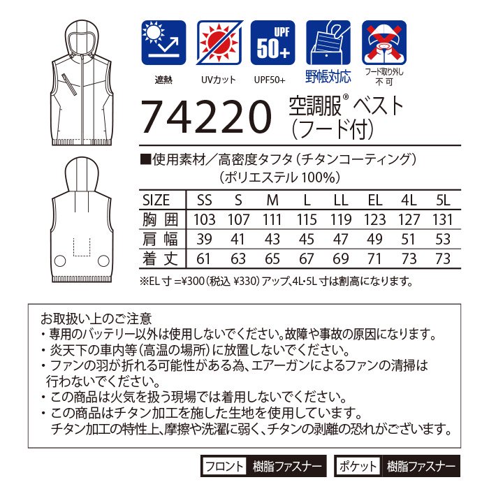 自重堂 74220-SET（スターターセット）｜空調服・EFウェア専門店