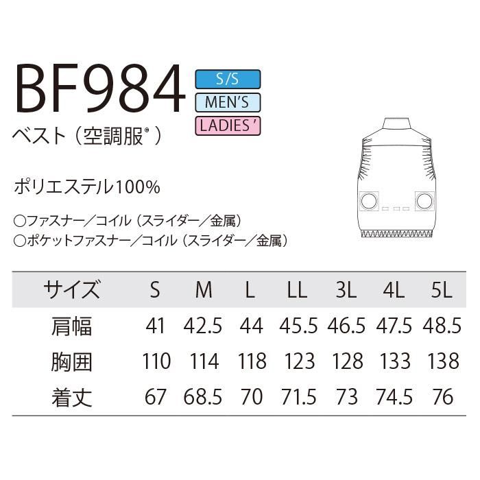 アルト BF984-SET（スターターセット）｜空調服・EFウェア専門店