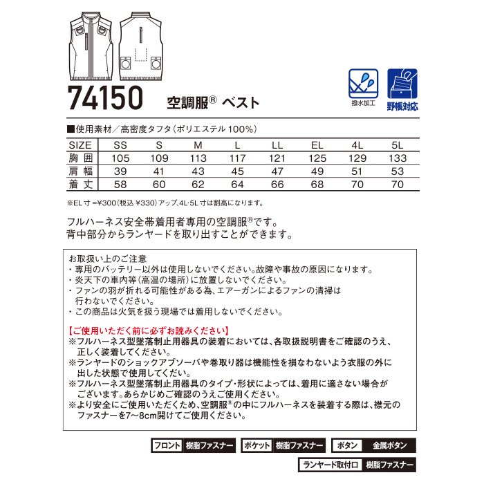 自重堂 74150-SET（スターターセット）｜空調服・EFウェア専門店