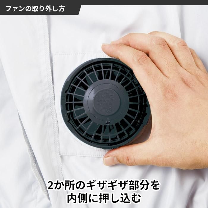 自重堂 74070-SET（スターターセット）｜空調服・EFウェア専門店