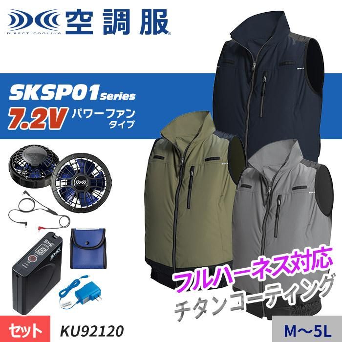 KU92140 空調服 R ポリエステル製 遮熱 タチエリ ベスト FAN2200B・RD9261・LISUPER1セット シルバー L  制服、作業服