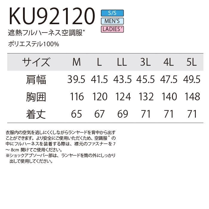 株)空調服 KU92120（服のみ）｜空調服・EFウェア専門店 通販