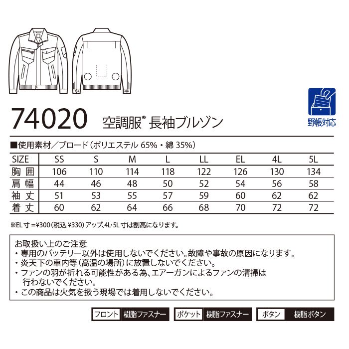 自重堂 74020-SET（スターターセット）｜空調服・EFウェア専門店ユニアカ