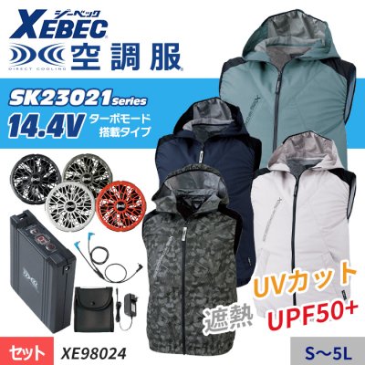 ジーベック XE98024-SET