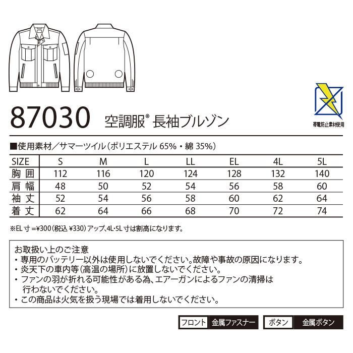 自重堂 87030-SET（スターターセット）｜空調服・EFウェア専門店