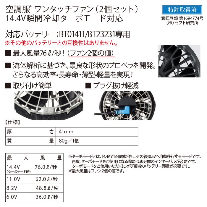 ジーベック XE98001-SET（スターターセット）｜空調服・EFウェア専門通販