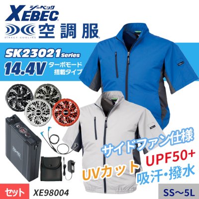 ジーベック XE98004-SET（スターターセット）｜空調服・EFウェア専門店