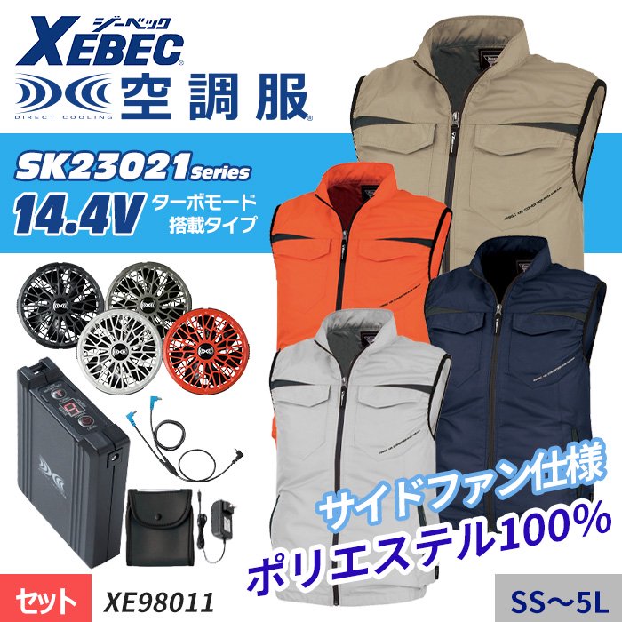 ジーベック XE98011-SET（スターターセット）｜空調服・EFウェア専門店