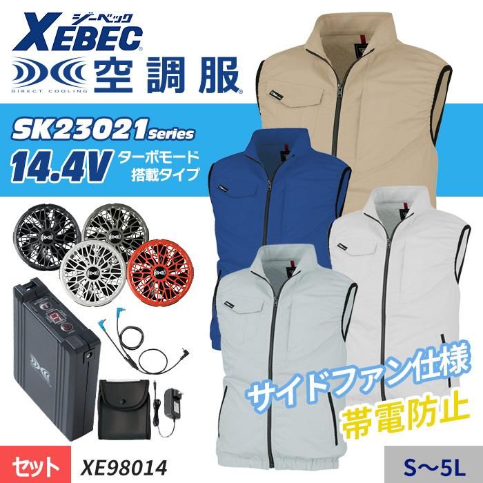 ジーベック XE98014-SET（スターターセット）｜空調服・EFウェア専門店