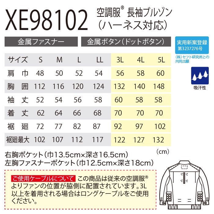 ジーベック XE98102-SET（スターターセット）｜空調服専門通販ユニアカ