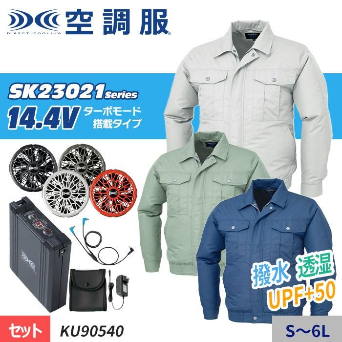 空調服 バッテリー 株)空調服 KU90540-SET（スターターセット）｜空調服・EFウェア