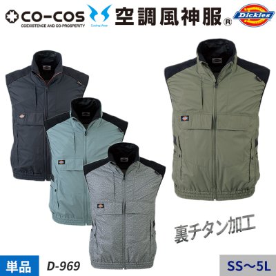 コーコス信岡(CO-COS) D-969 服のみ