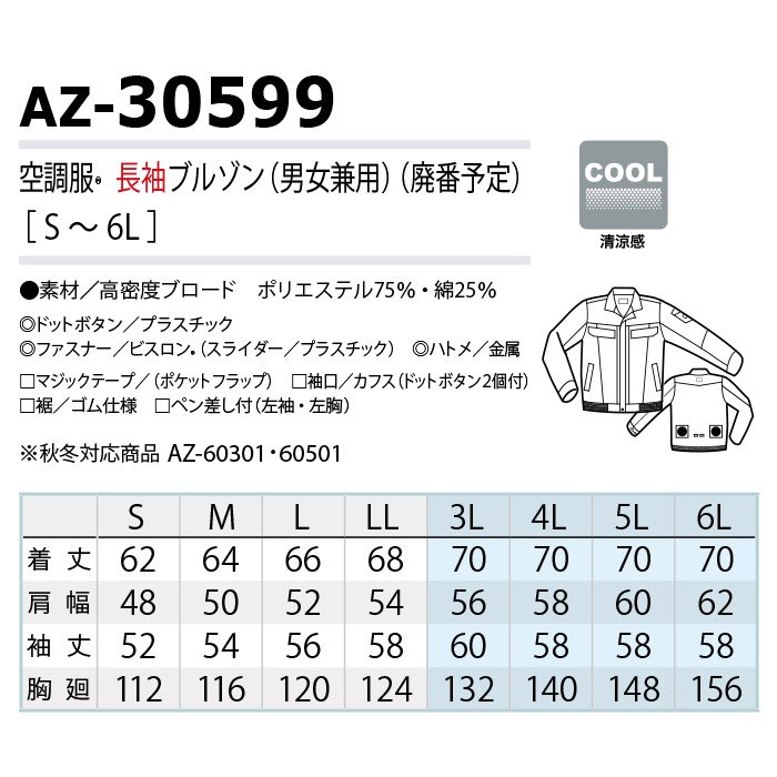 AZ-30599-SET