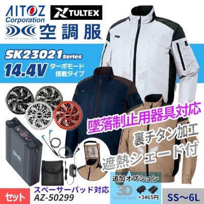 アイトス AZ-50299（服のみ）｜空調服・EFウェア専門店ユニアカ
