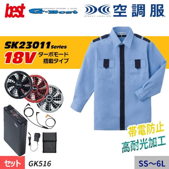 ベスト GK516（スターターセット）｜空調服・EFウェア専門店 通販