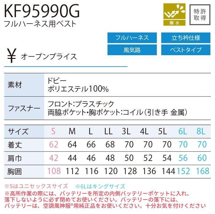 サンエス KF95990G-FASTSET（即納セット）｜空調服専門店