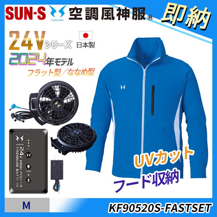 サンエス Ku905s Fastset スターターセット 空調服専門店