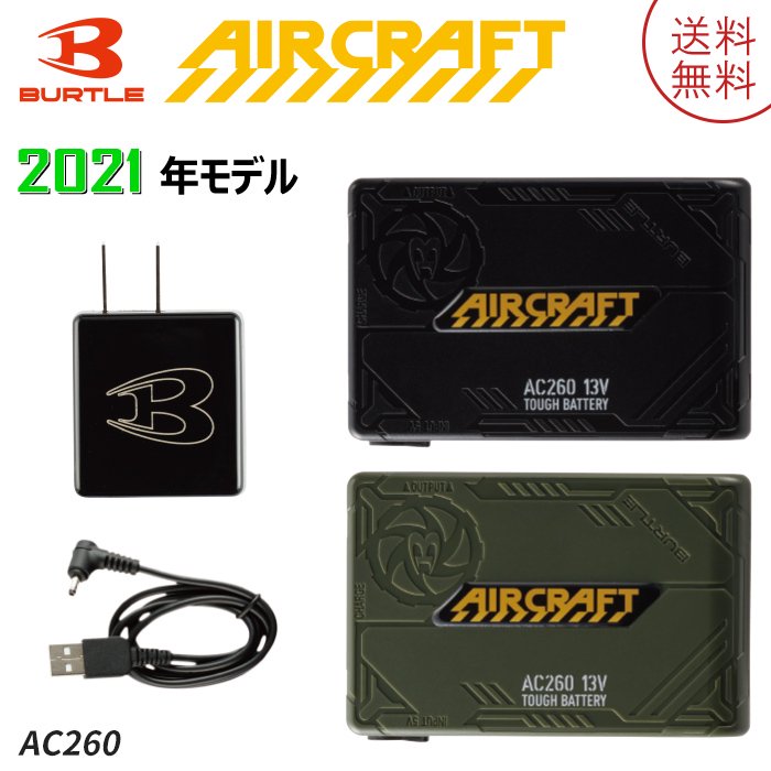 303g個外寸バートル（エアークラフト）【AC230】空調服　バッテリー