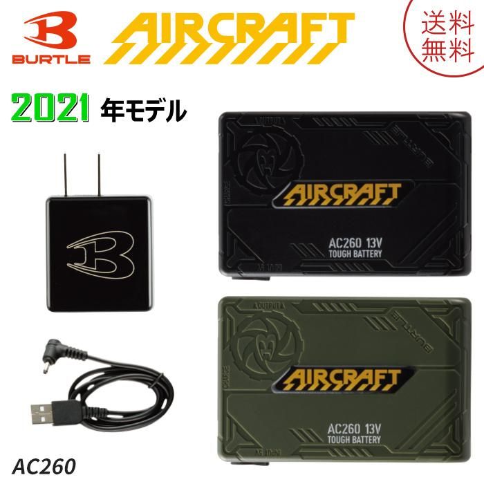 BURTLE AIR CRAFT AC260(バッテリーセット)｜空調服・EFウェア専門店