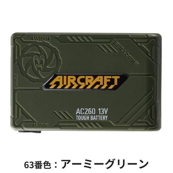 BURTLE AIR CRAFT AC260(バッテリーセット)｜空調服・EFウェア専門店