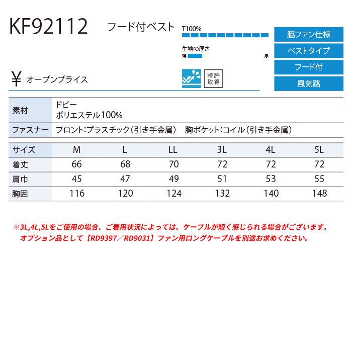 サンエス KF92112-FASTSET（即納セット）｜空調服専門店