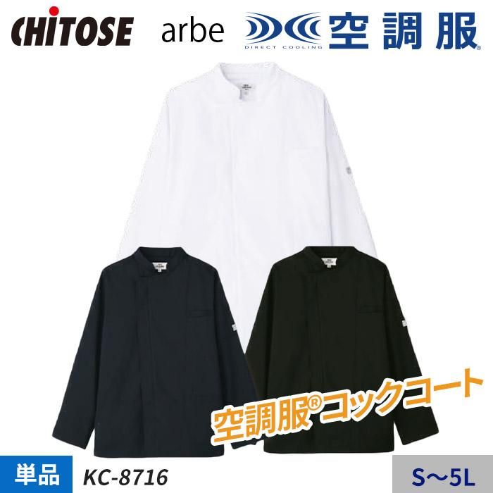 チトセ KC-8716(服のみ)|空調服・EFウェア専門店 通販 チトセ KC-8716(服のみ)|空調服・EFウェア専門店 通販