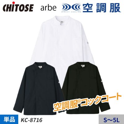 チトセ KC-8716 服のみ
