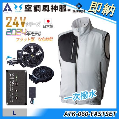 空調服】アタックベースの空調服全商品一覧