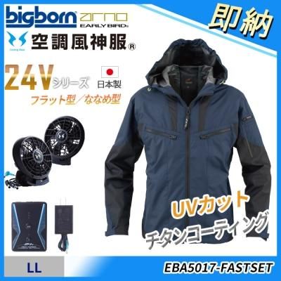¨Ǽ2022ǯǥUVåȡ΢塪˽ѥաĹµ㥱åȥåȡLLաåӥåܡ EBA5017-H-FASTSET