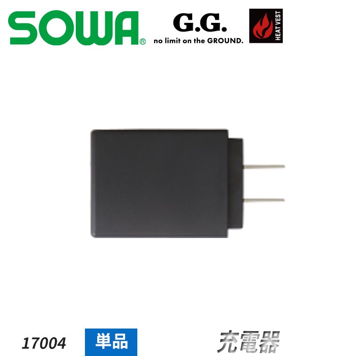 商品型番：SO17004｜【SOWA】17015専用充電器｜桑和 SO-17004