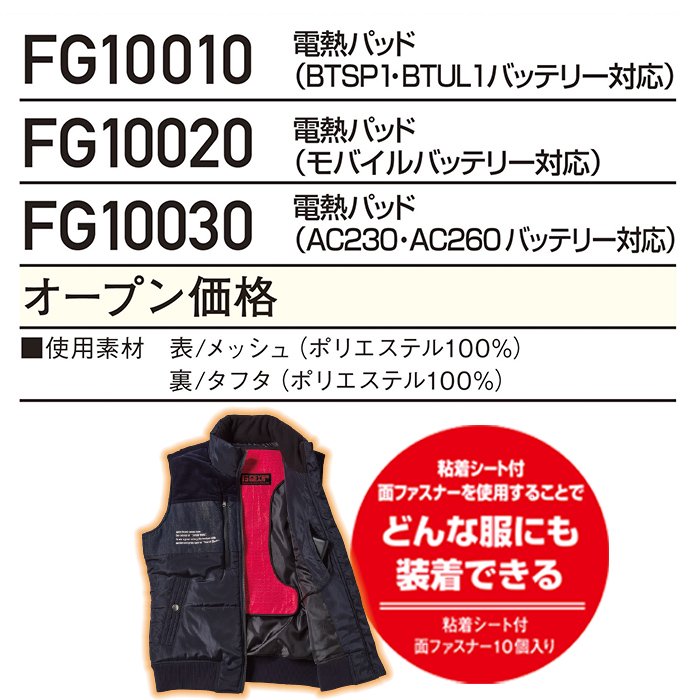 自重堂 FG10020（電熱パッド）｜空調服専門店