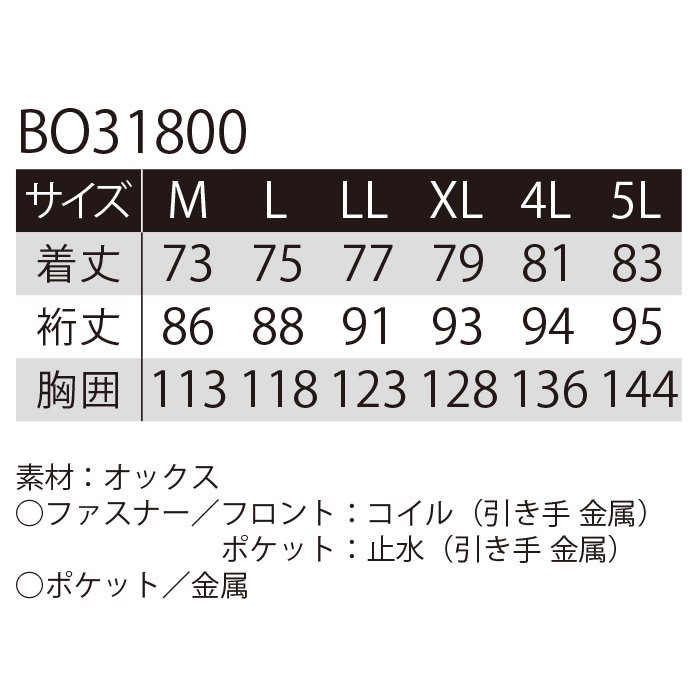 サンエス BO31800｜空調服専門店
