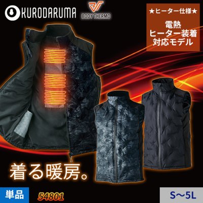 【2021年新作】ヒーター収納ポケットを装備したシームレス防寒ヒーターベスト単体（服のみ）｜クロダルマ 54801