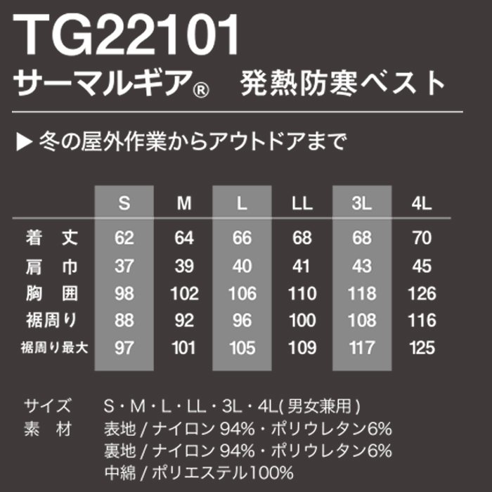 ㈱空調服 TG22101（ヒーターベスト）｜空調服専門店