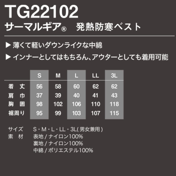 空調服(R) 2021年 THERMALGEAR サーマルギア TG22102 発熱防寒ベスト  LISUPER1バッテリーセット(サイズ：XL、カラー：ブラック) 制服、作業服