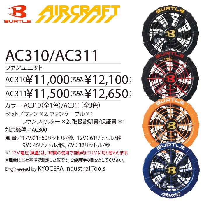 空調服【美品】バートル エアークラフト AC300 AC311 空調服バッテリー