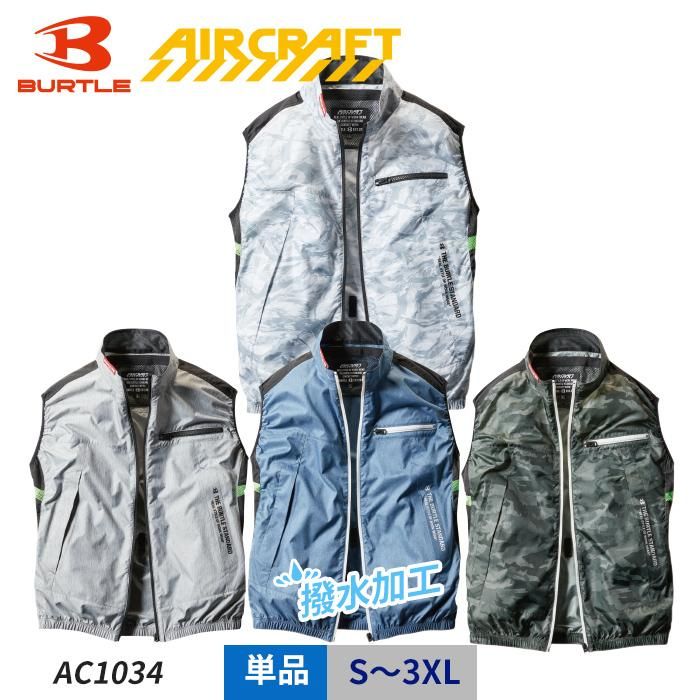 エアークラフトベスト|AIR CRAFT(エアークラフト)・BURTLE|空調服