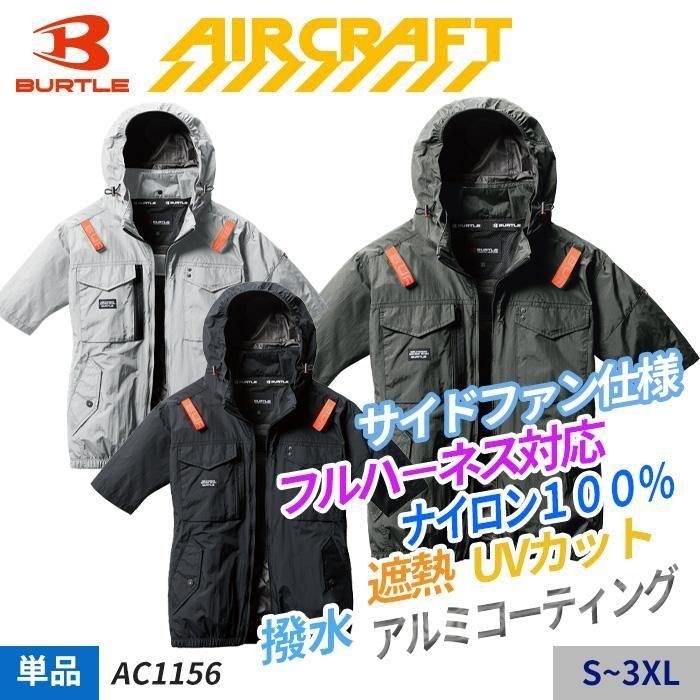 バートル AC1156 半袖ブルゾン XL 限定色 空調服 作業服