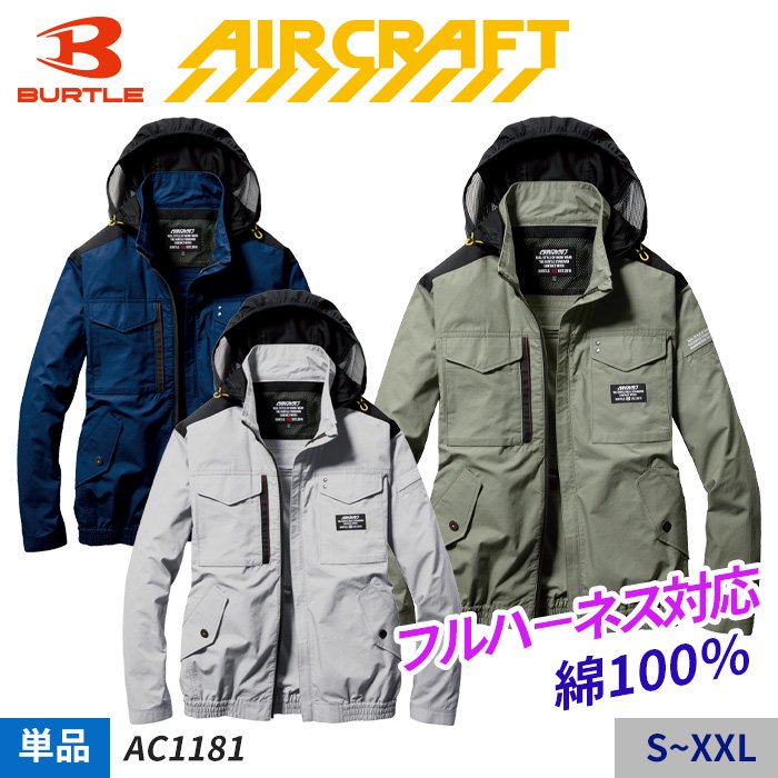 バートル AC1181（服のみ）｜空調服・EFウェア専門店 通販ショップユニアカ