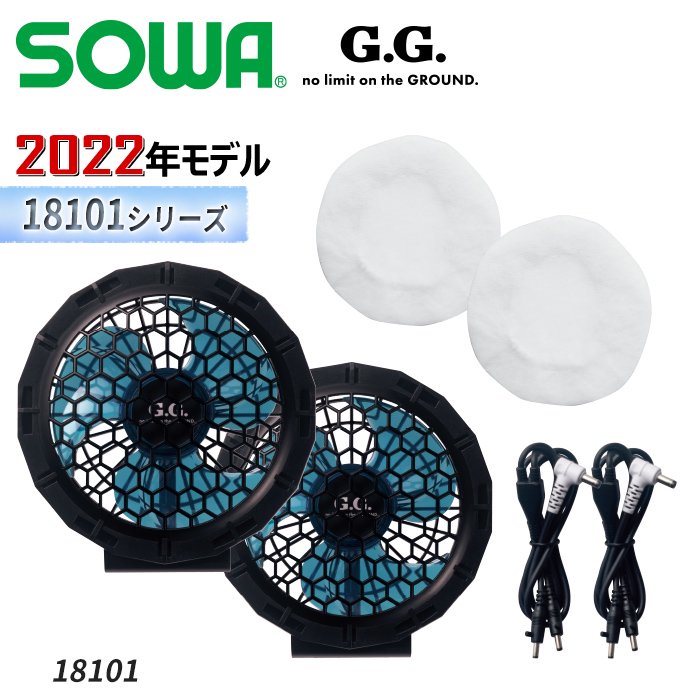 2022年モデル【18101シリーズ】SOWA G.G.  ハイグレードデバイスシリーズ ファンセット(ファン2個+フィルター2枚+ケーブル2本) ｜桑和 SO-18101