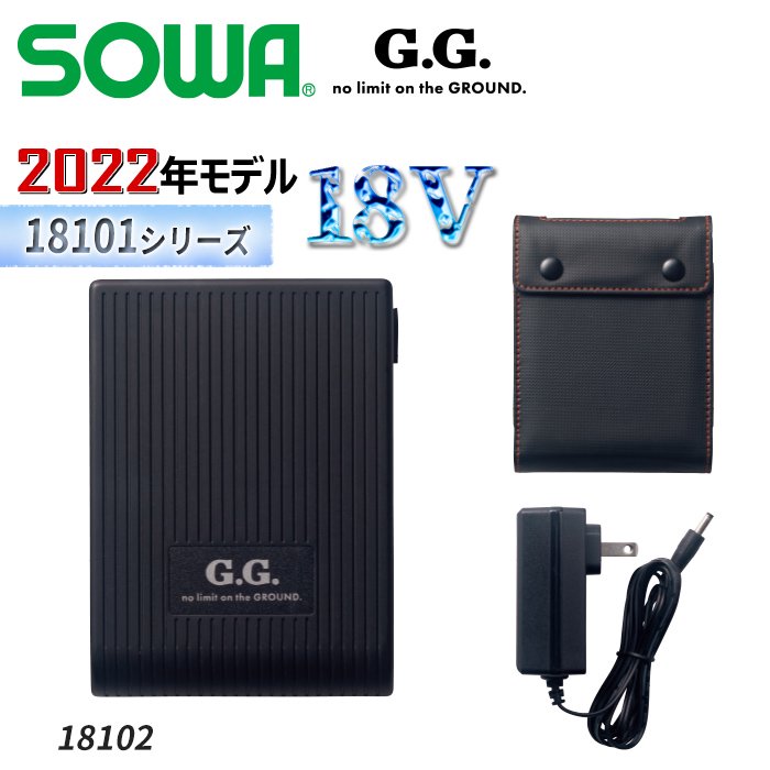商品型番：SO-18102｜ 2022年モデル【18101シリーズ】SOWA G.G.  最強18Vバッテリーセット(バッテリー＋ケース＋充電器)｜桑和 SO-18102