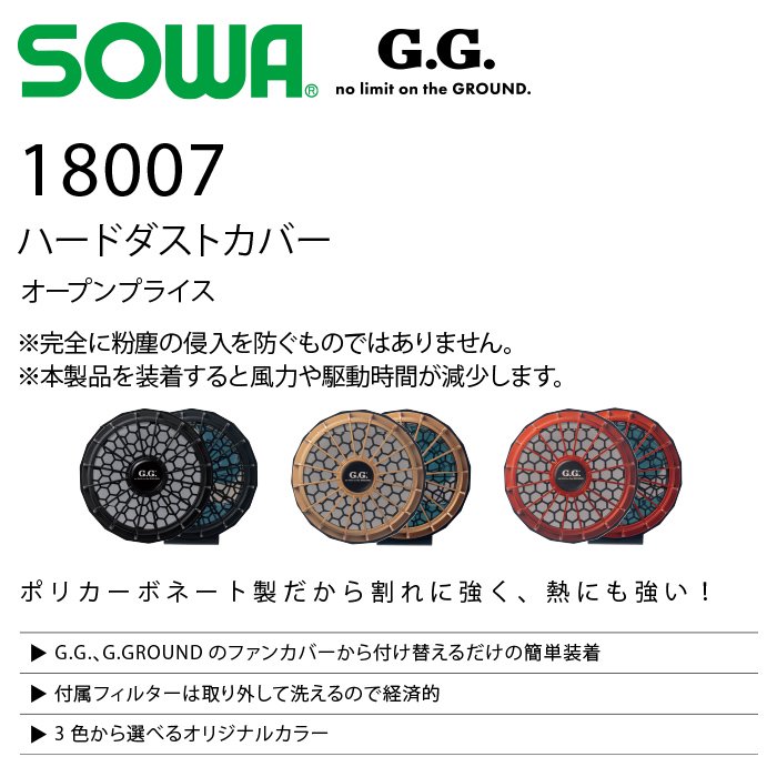(SOWA)18007 
