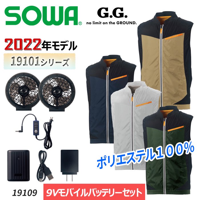 桑和 SOWA（G.G.）SO-19109 バッテリーセット