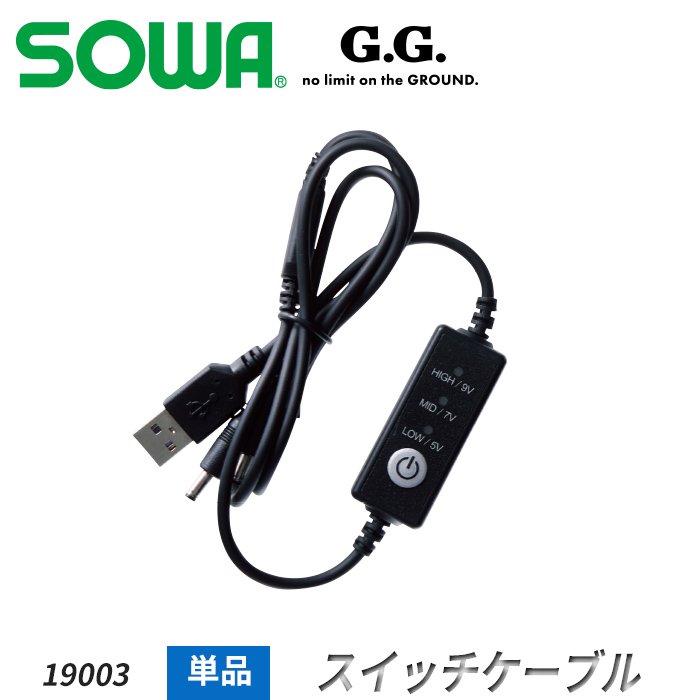  【2022年新作】SOWA G.G. G.GROUND用 スイッチケーブル単体（1本）｜桑和 SO-19003