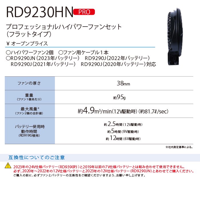 サンエス RD9230H／RD9230HN（ファンセット）｜空調服・EFウェア専門店