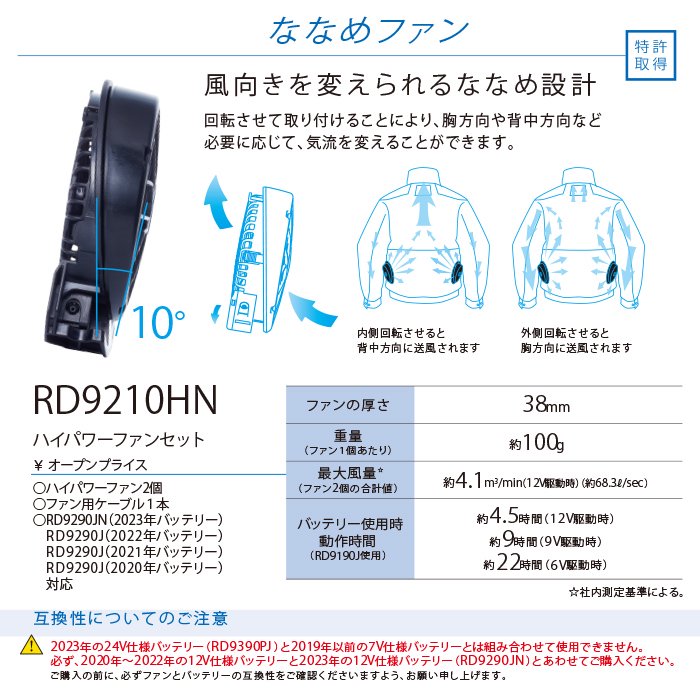 サンエス RD9210H／RD9210HN（ななめハイパワーファンセット）｜空調服