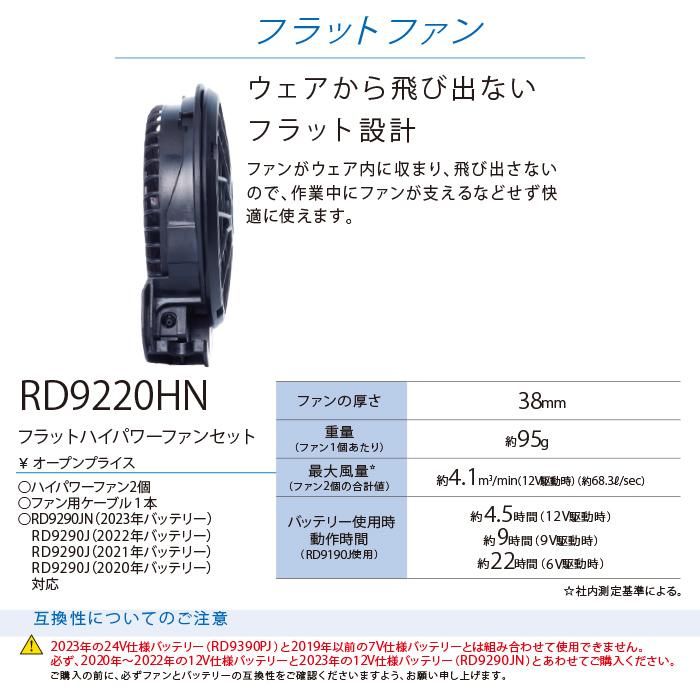 サンエス RD9220H/RD9220HN（フラットハイパワーファンセット）｜空調