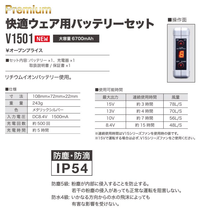 村上被服 HOOH V1501   v1502 バッテリー   ファン 15V Premium シリーズ 快適ウェア 鳳皇 - 2