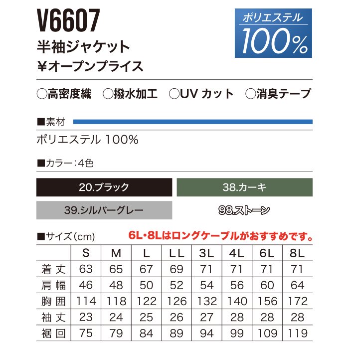 V6607-SET