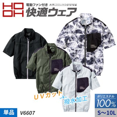 【HOOH 快適ウェア】ポリエステル100% 撥水加工・UVカット 半袖ジャケット単体（服のみ）| 村上被服(HOOH) V6607